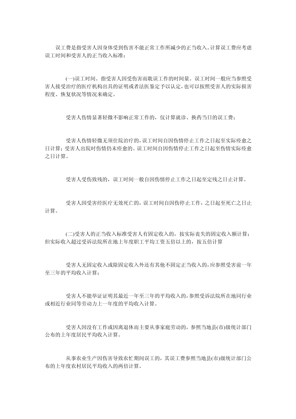 河南交通事故十级伤残赔偿标准_第2页