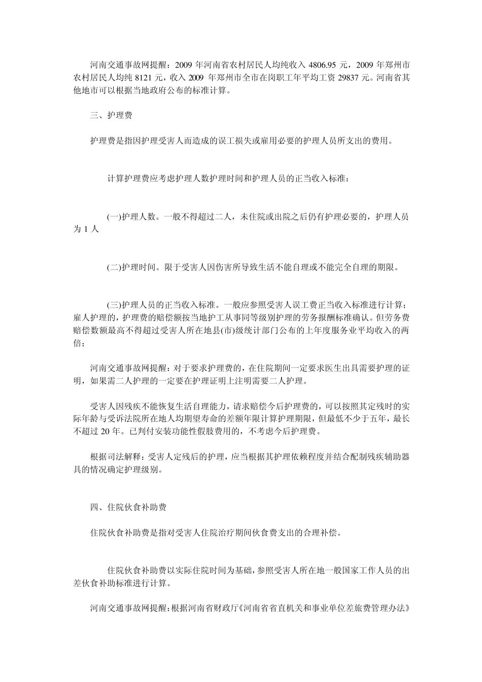 河南交通事故十级伤残赔偿标准_第3页