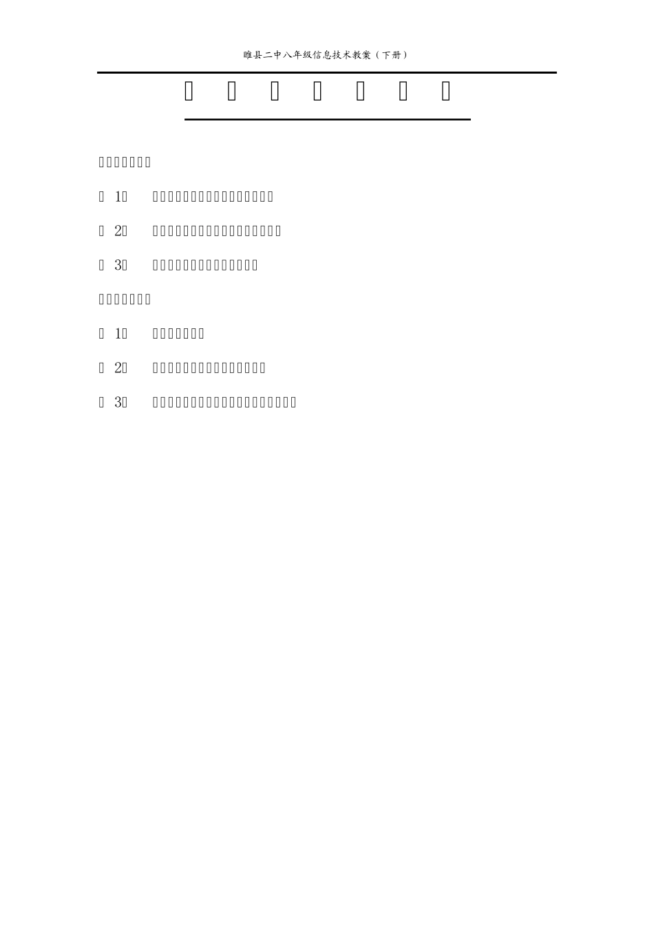 河南信息技术八年级下册教案_第2页