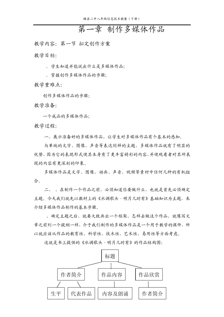 河南信息技术八年级下册教案_第3页