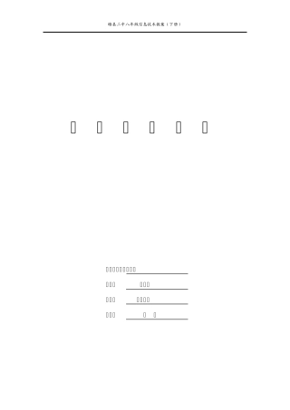 河南信息技术八年级下册教案
