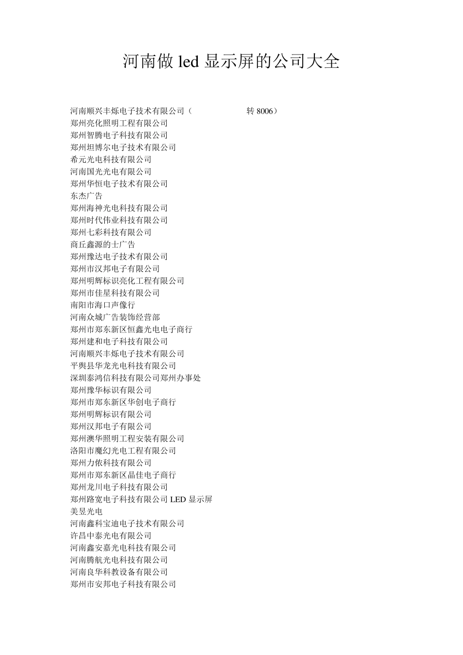 河南做led显示屏的公司大全_第1页