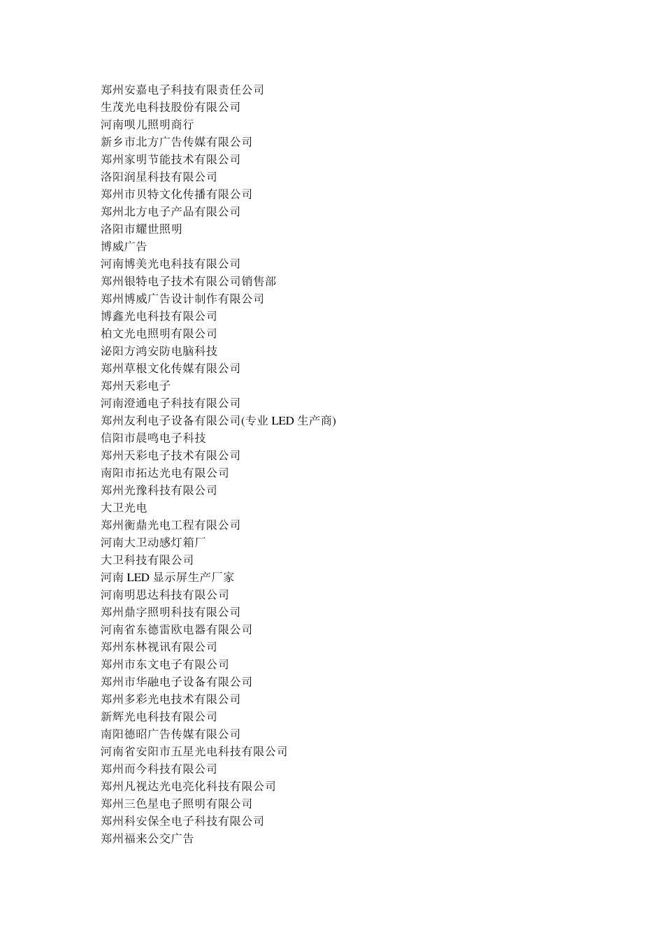 河南做led显示屏的公司大全_第2页