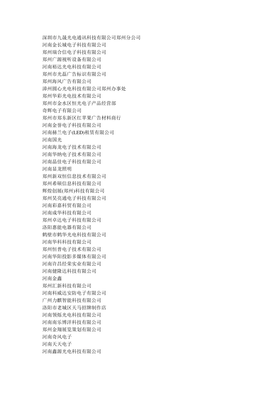 河南做led显示屏的公司大全_第3页