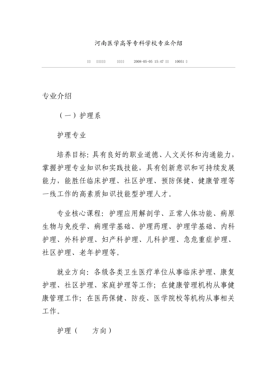 河南医学高等专科学校专业介绍2013_第1页