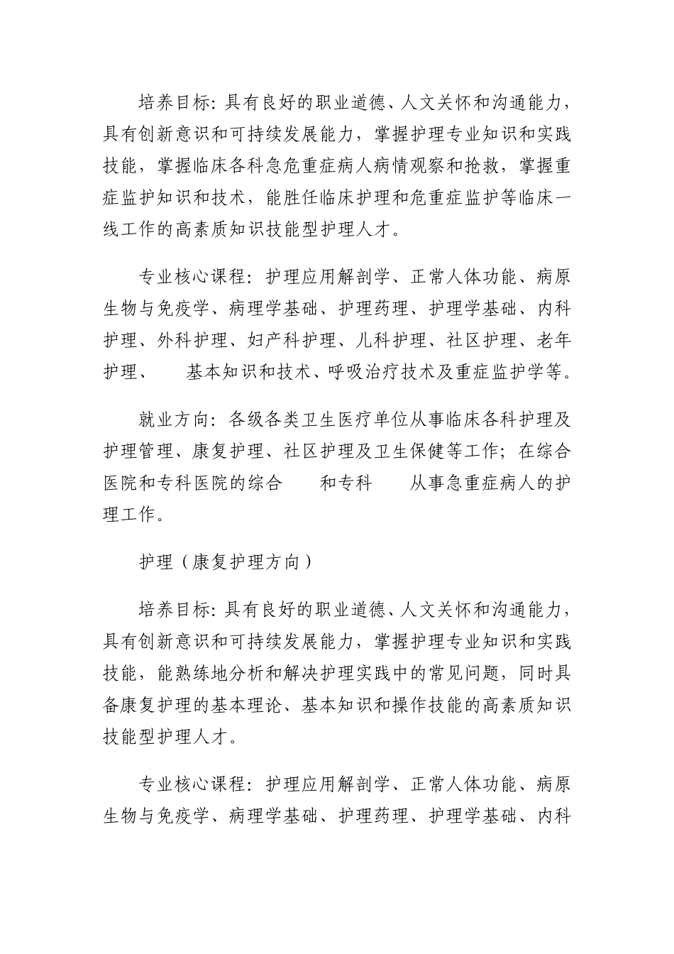 河南医学高等专科学校专业介绍2013_第2页