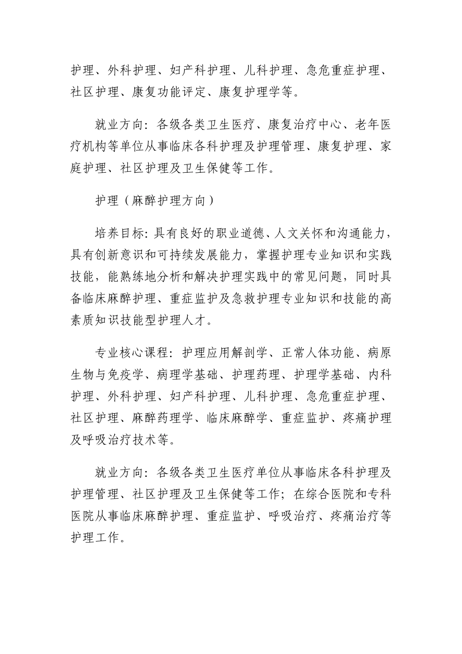 河南医学高等专科学校专业介绍2013_第3页