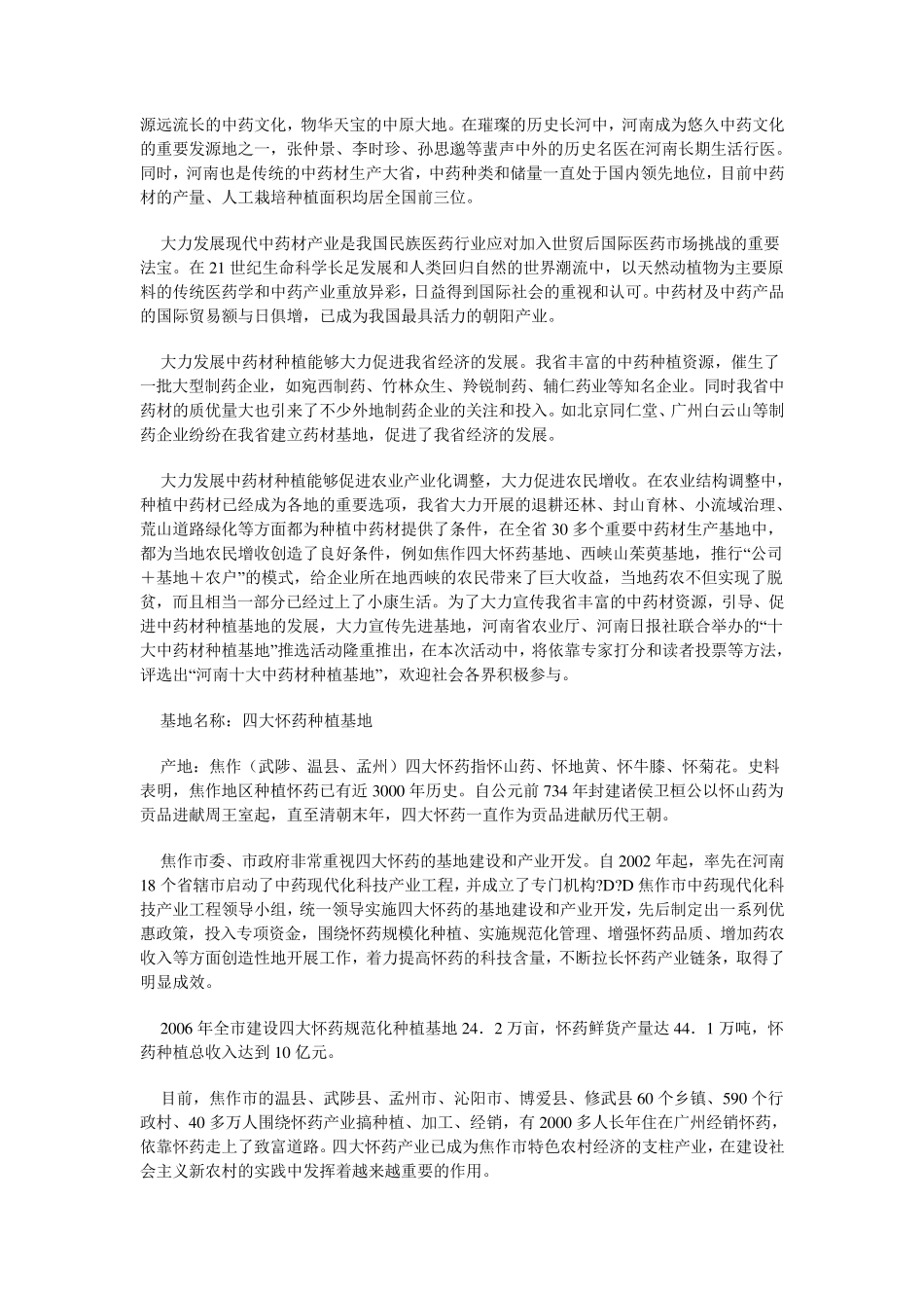 河南十大中药材基地_第1页