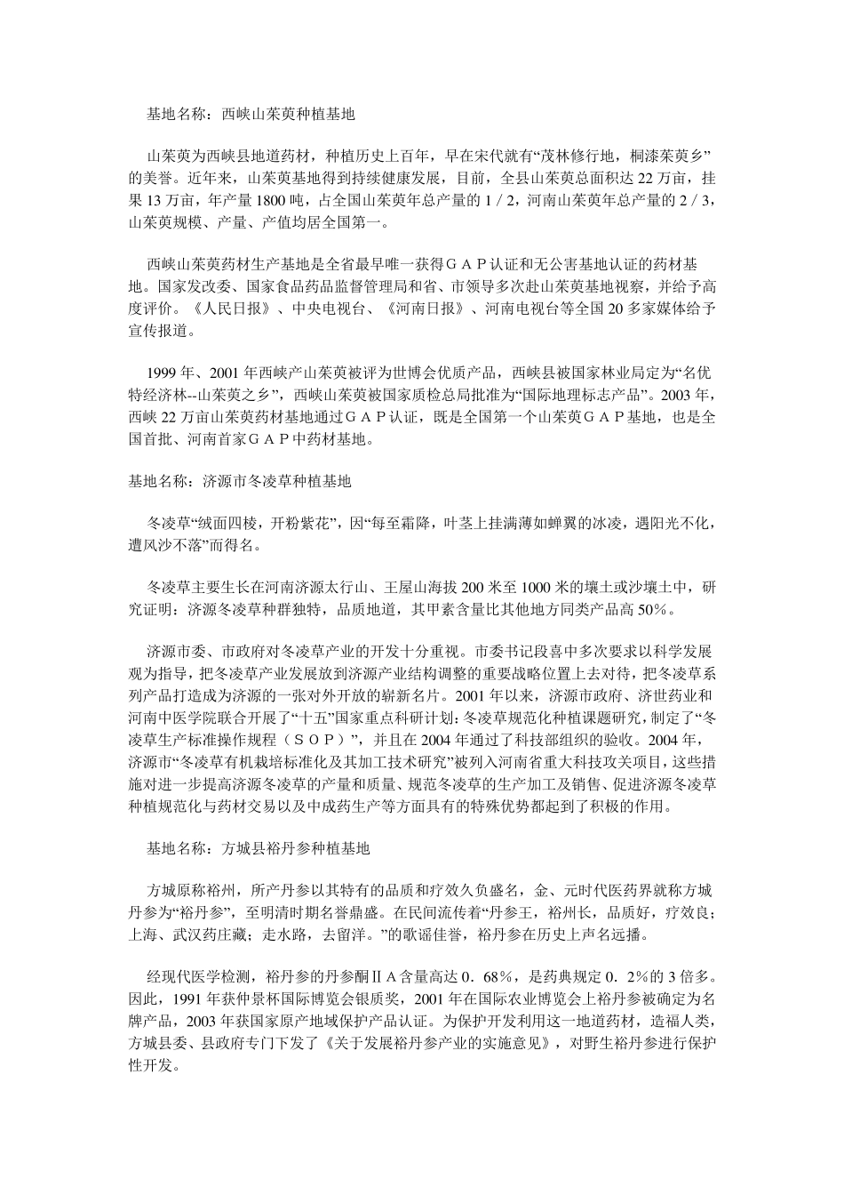 河南十大中药材基地_第2页