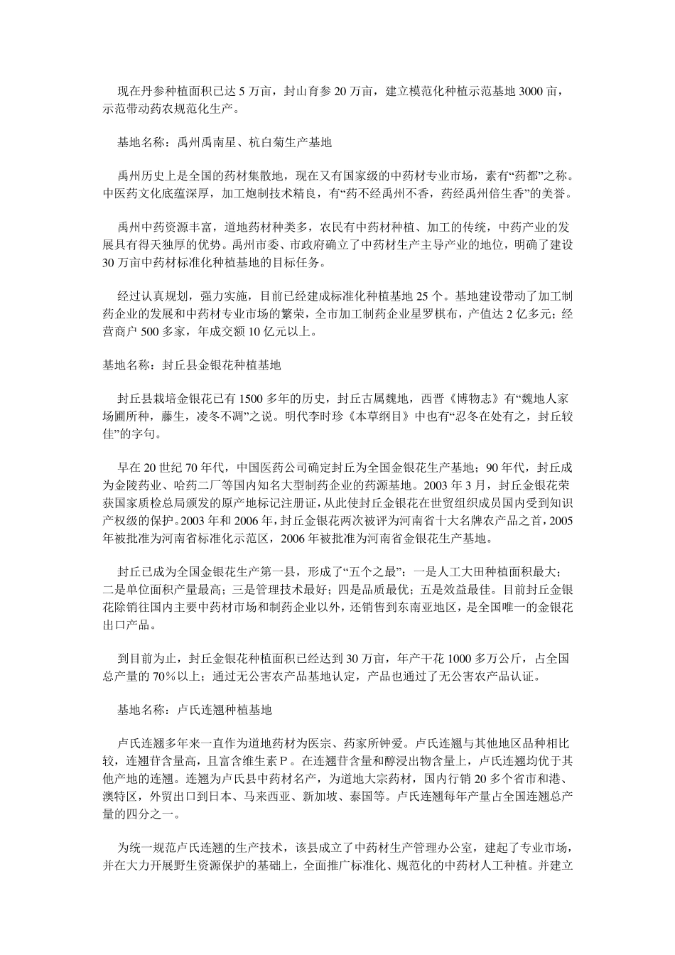 河南十大中药材基地_第3页