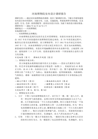 河南博物院调研报告