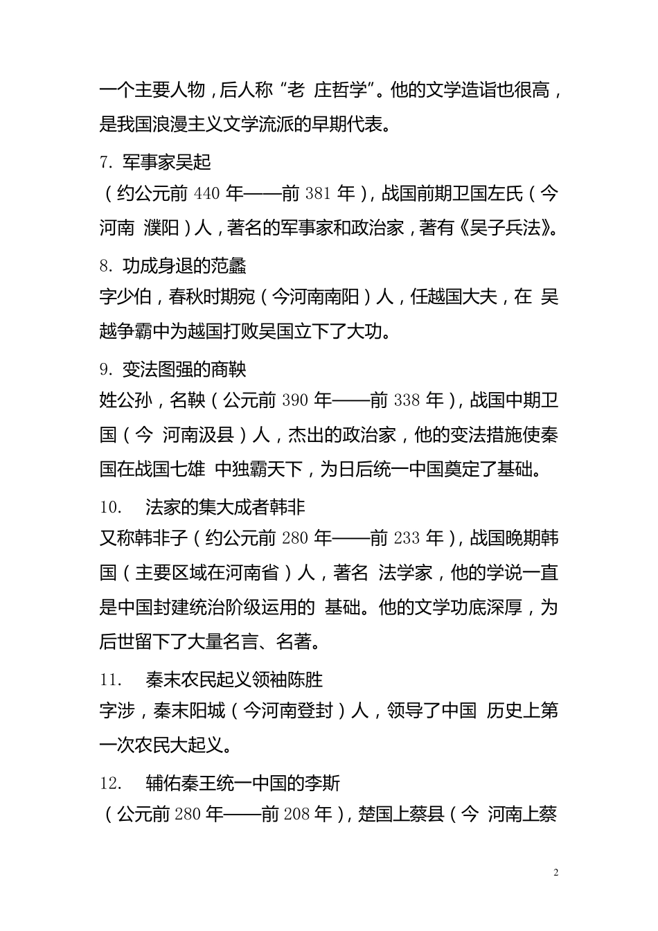 河南历史著名人物_第2页