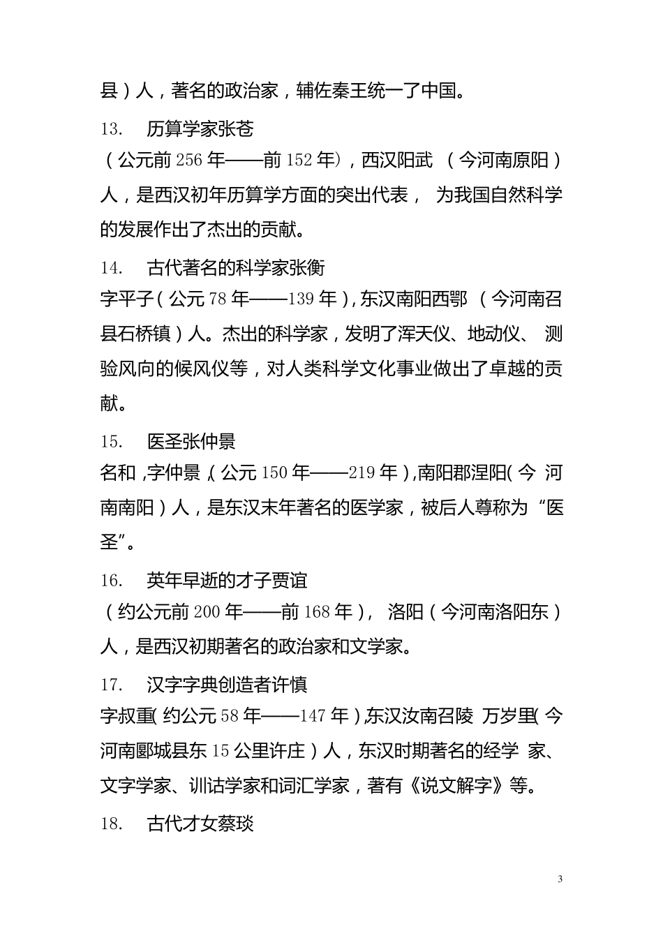 河南历史著名人物_第3页