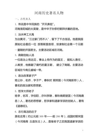 河南历史著名人物
