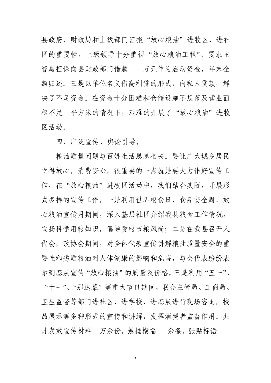 河南县粮油购销公司发言材料_第3页
