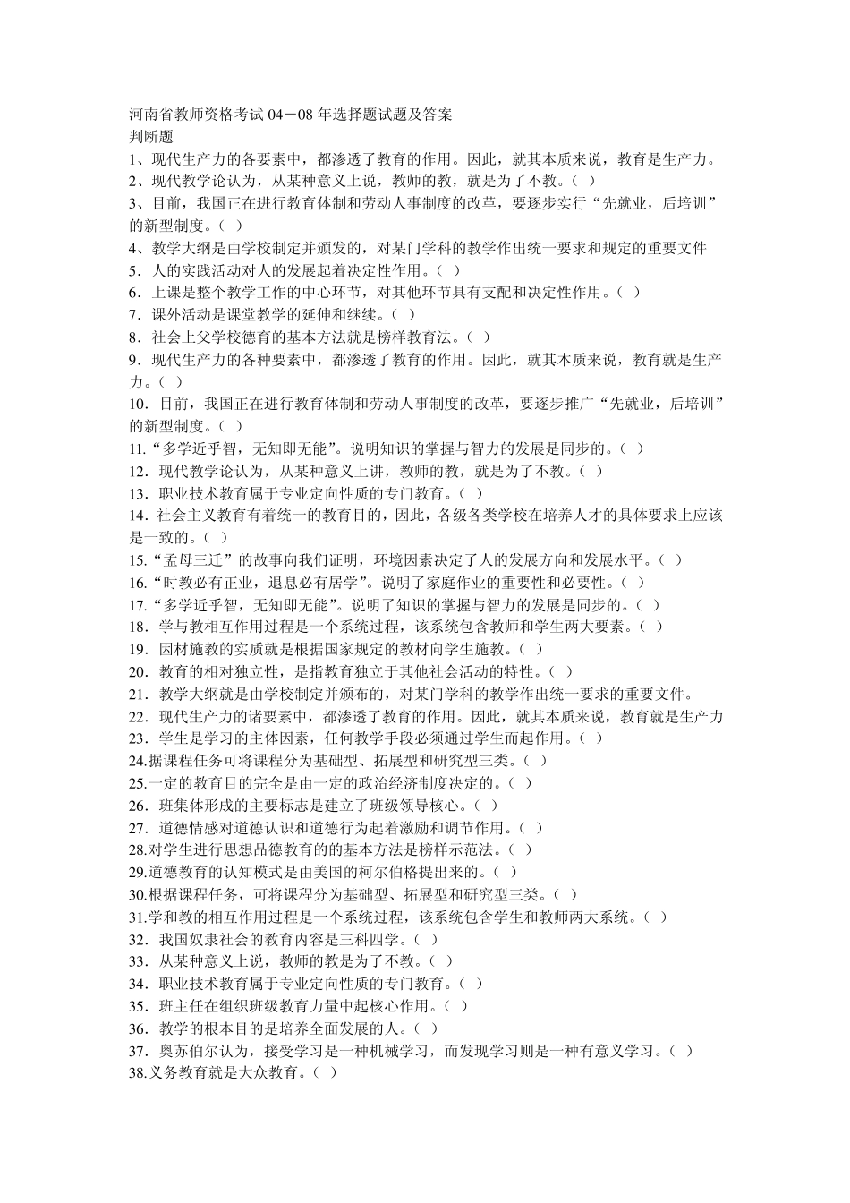 河南历年教师资格证考试真题及答案_第1页