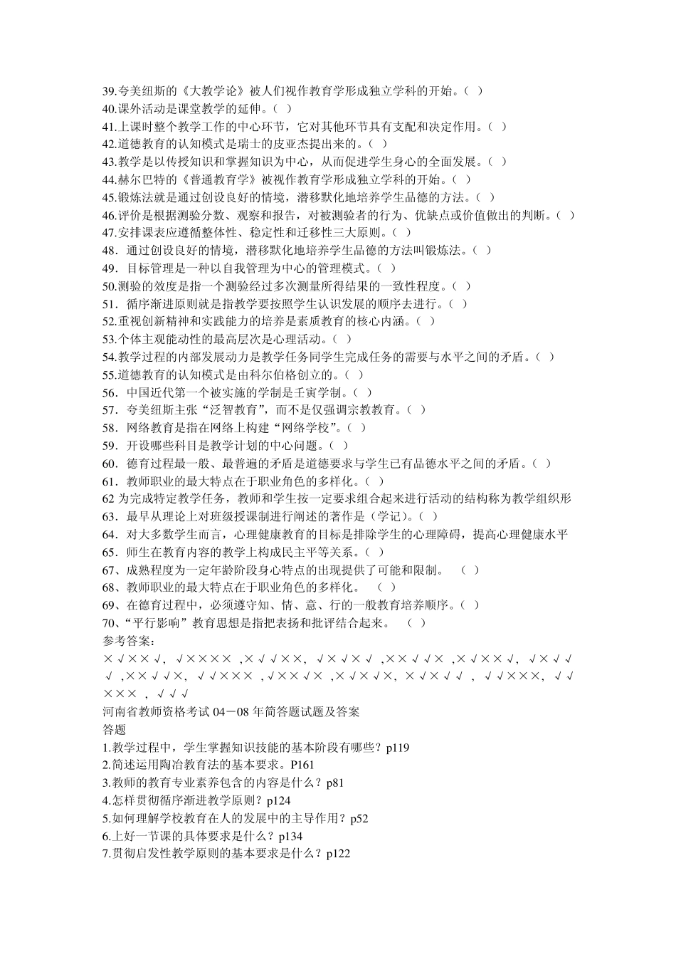 河南历年教师资格证考试真题及答案_第2页