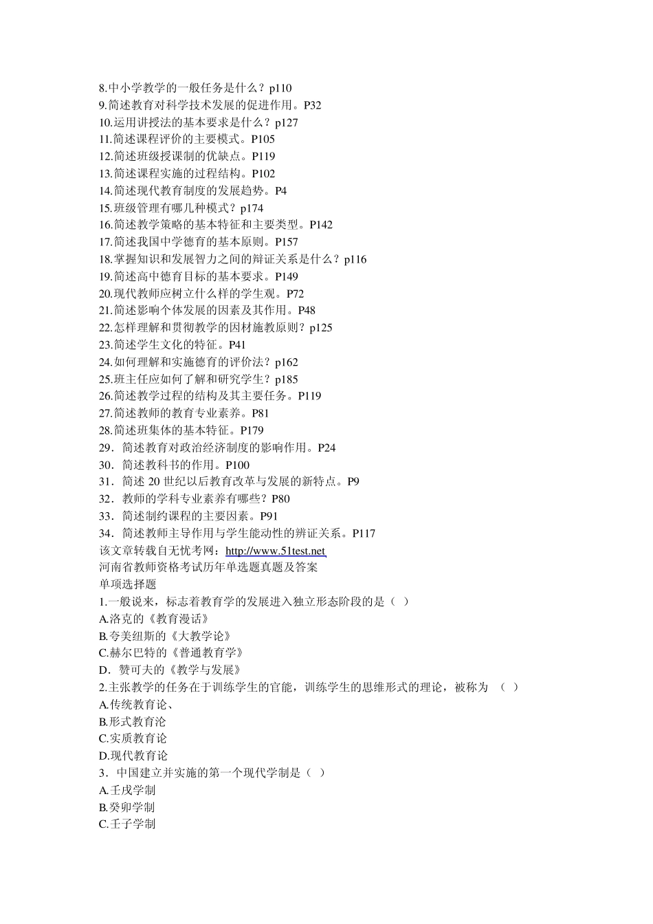 河南历年教师资格证考试真题及答案_第3页