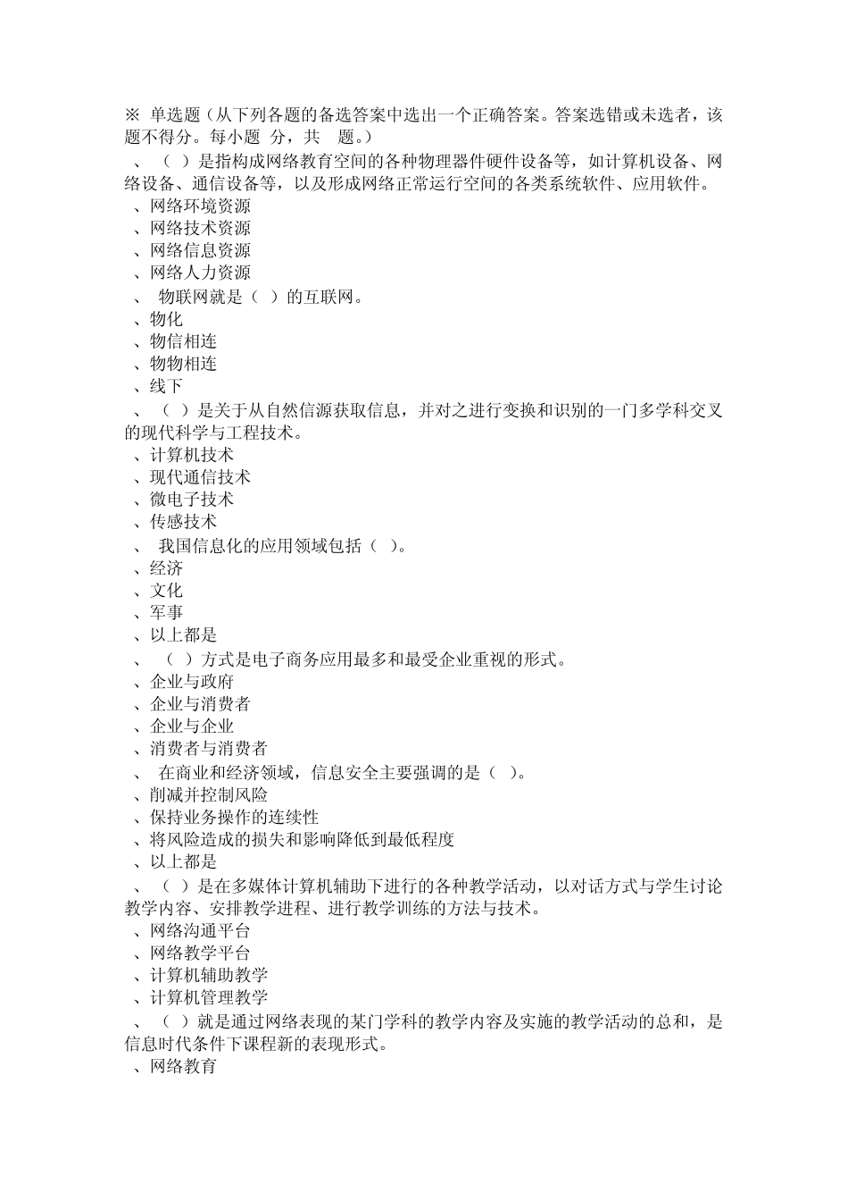 河南周口专业技术人员信息化能力建设97分答案_第1页