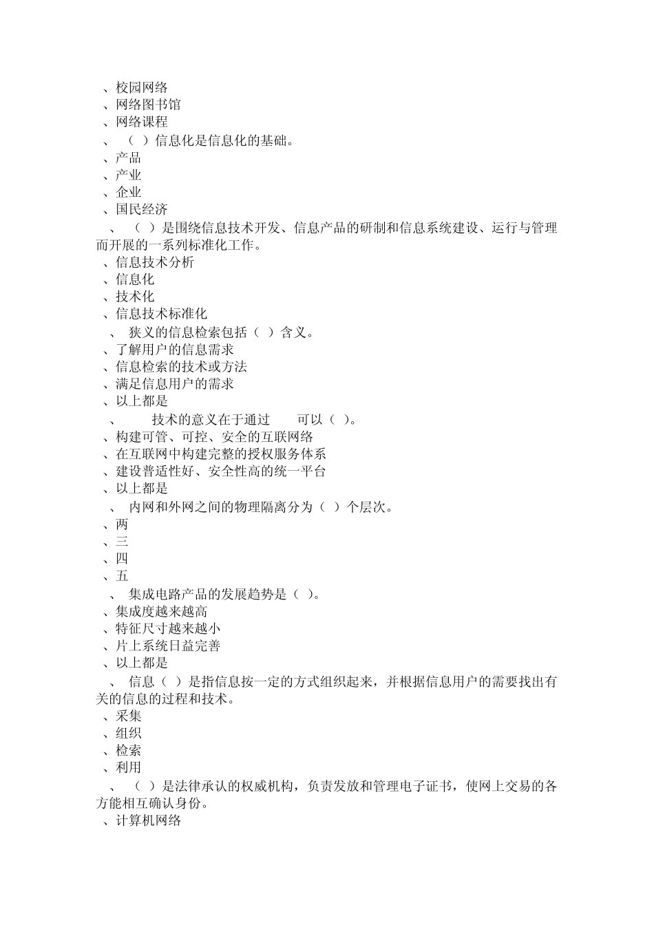 河南周口专业技术人员信息化能力建设97分答案_第2页