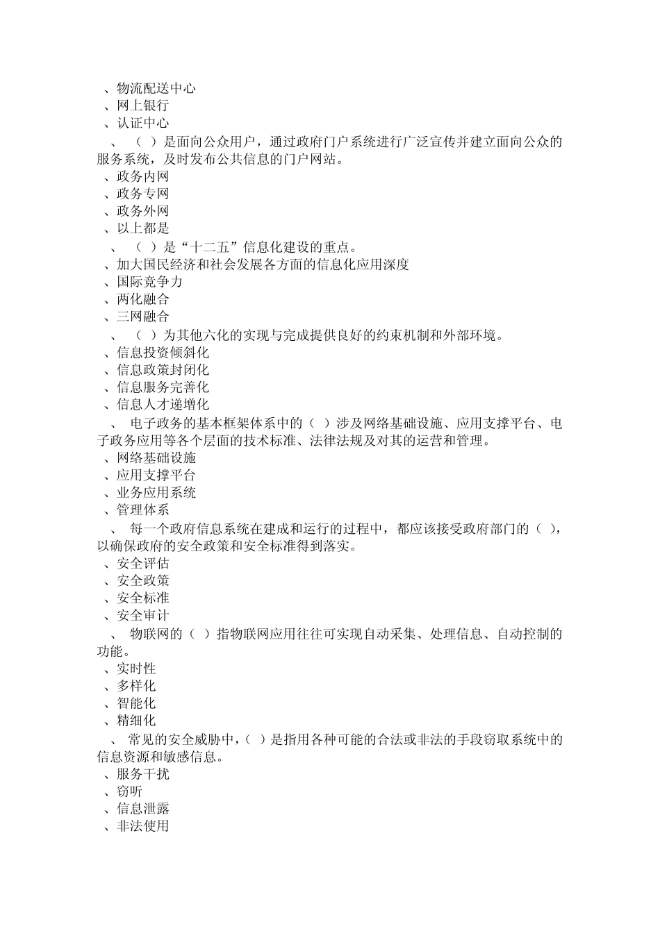 河南周口专业技术人员信息化能力建设97分答案_第3页