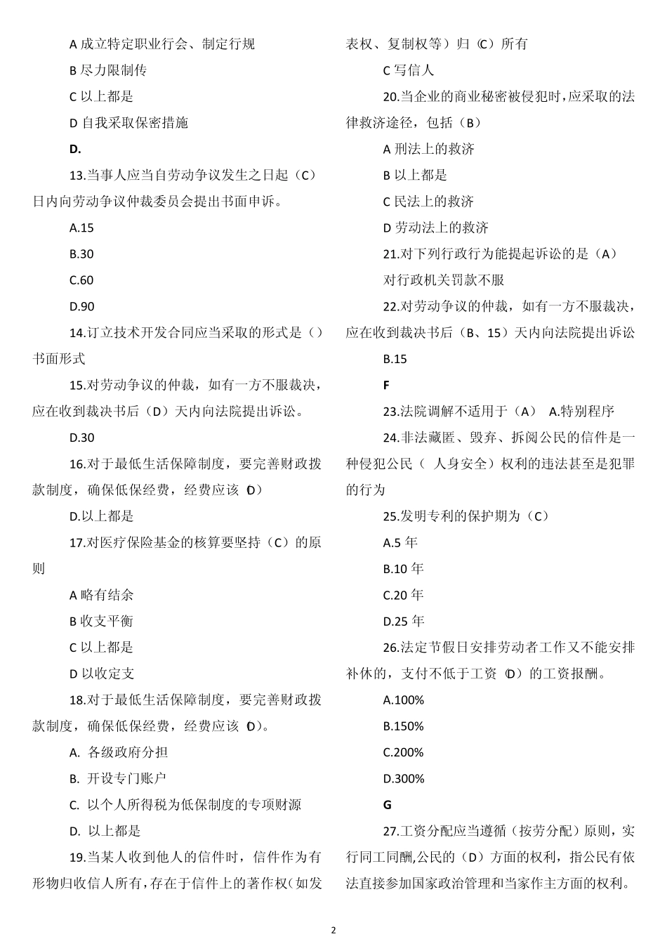 河南周口权益保护试题与答案(考试最实用便于查找)1_第2页