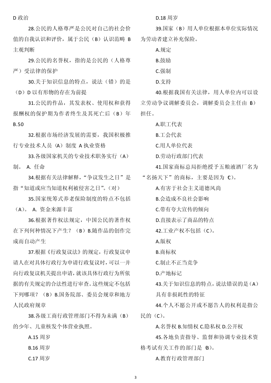 河南周口权益保护试题与答案(考试最实用便于查找)1_第3页