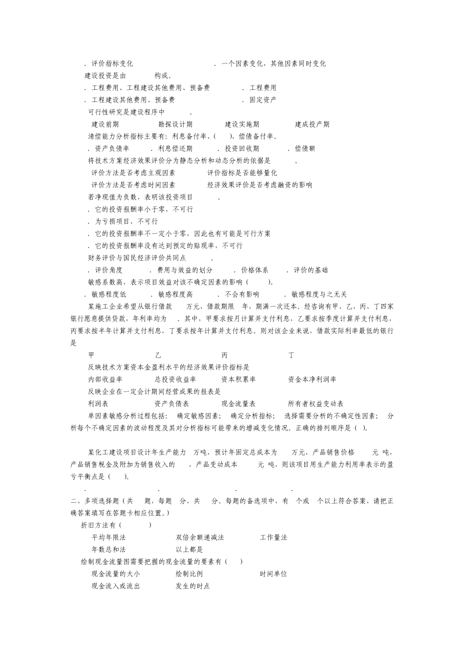 河南城建学院《工程经济学》期末考试试卷_第2页