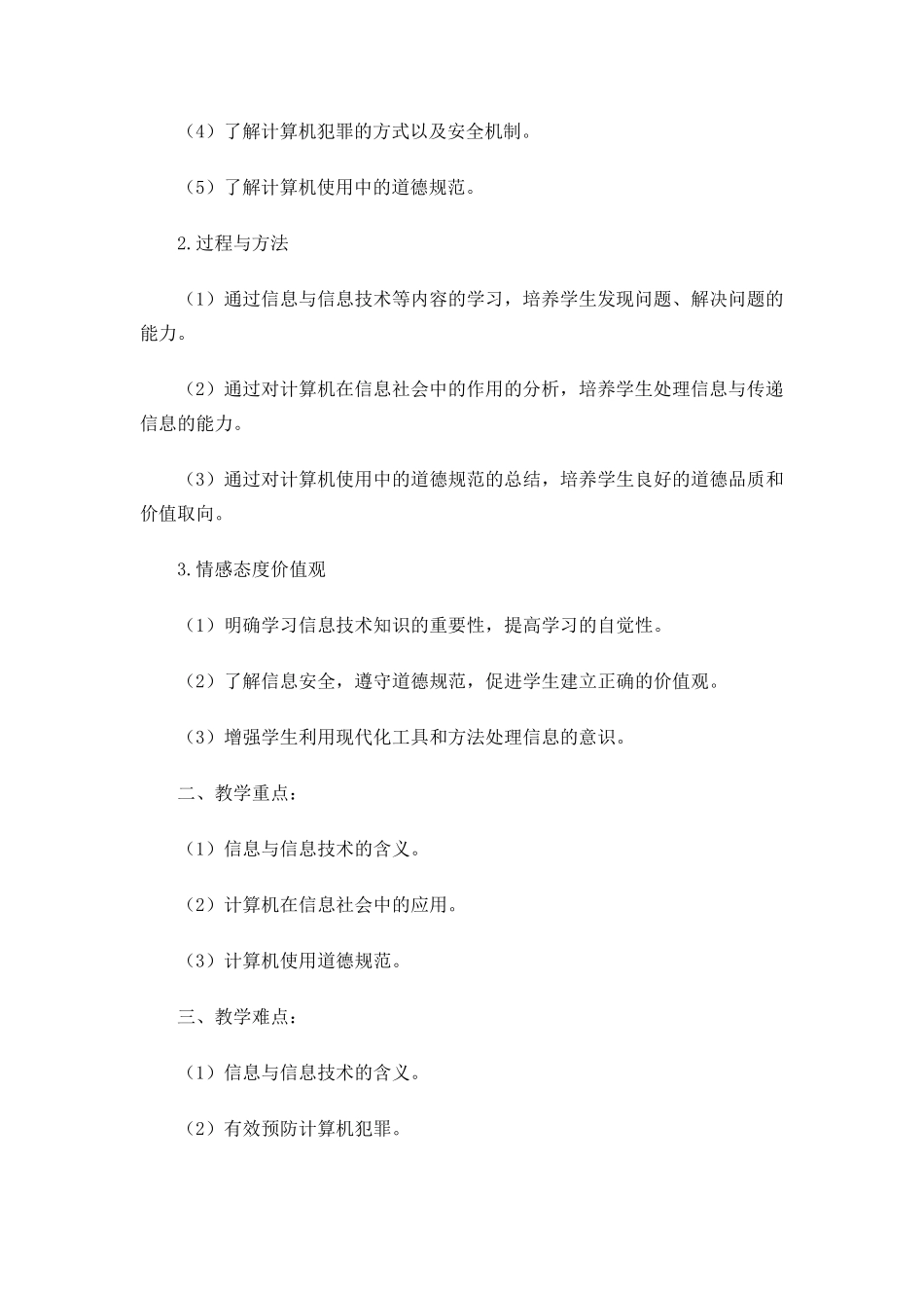 河南基础教育教研室编初中信息技术教案_第2页