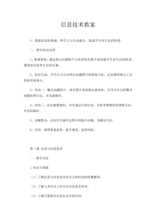 河南基础教育教研室编初中信息技术教案