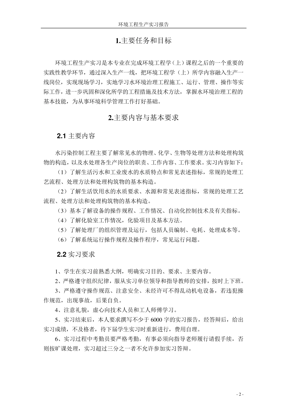 河南城建学院环境工程生产实习报告(无目录)_第3页