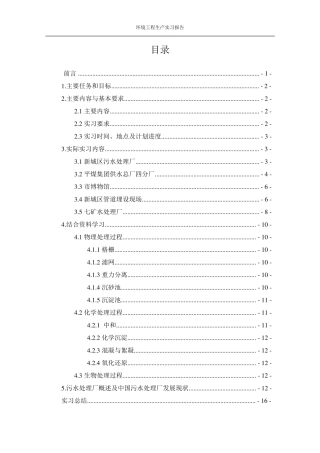 河南城建学院环境工程生产实习报告(无目录)