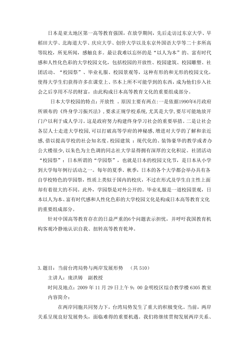 河南大学专项学分24篇讲座报告_第2页