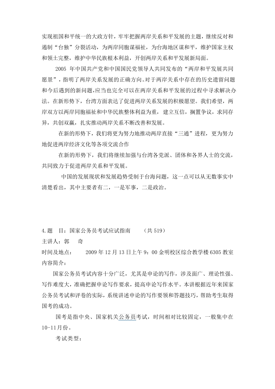 河南大学专项学分24篇讲座报告_第3页