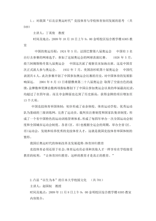 河南大学专项学分24篇讲座报告