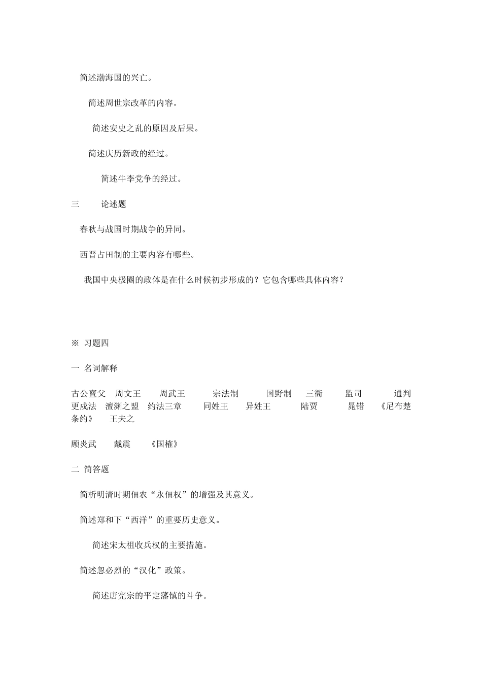 河南大学中国古代史试题无答案_第3页