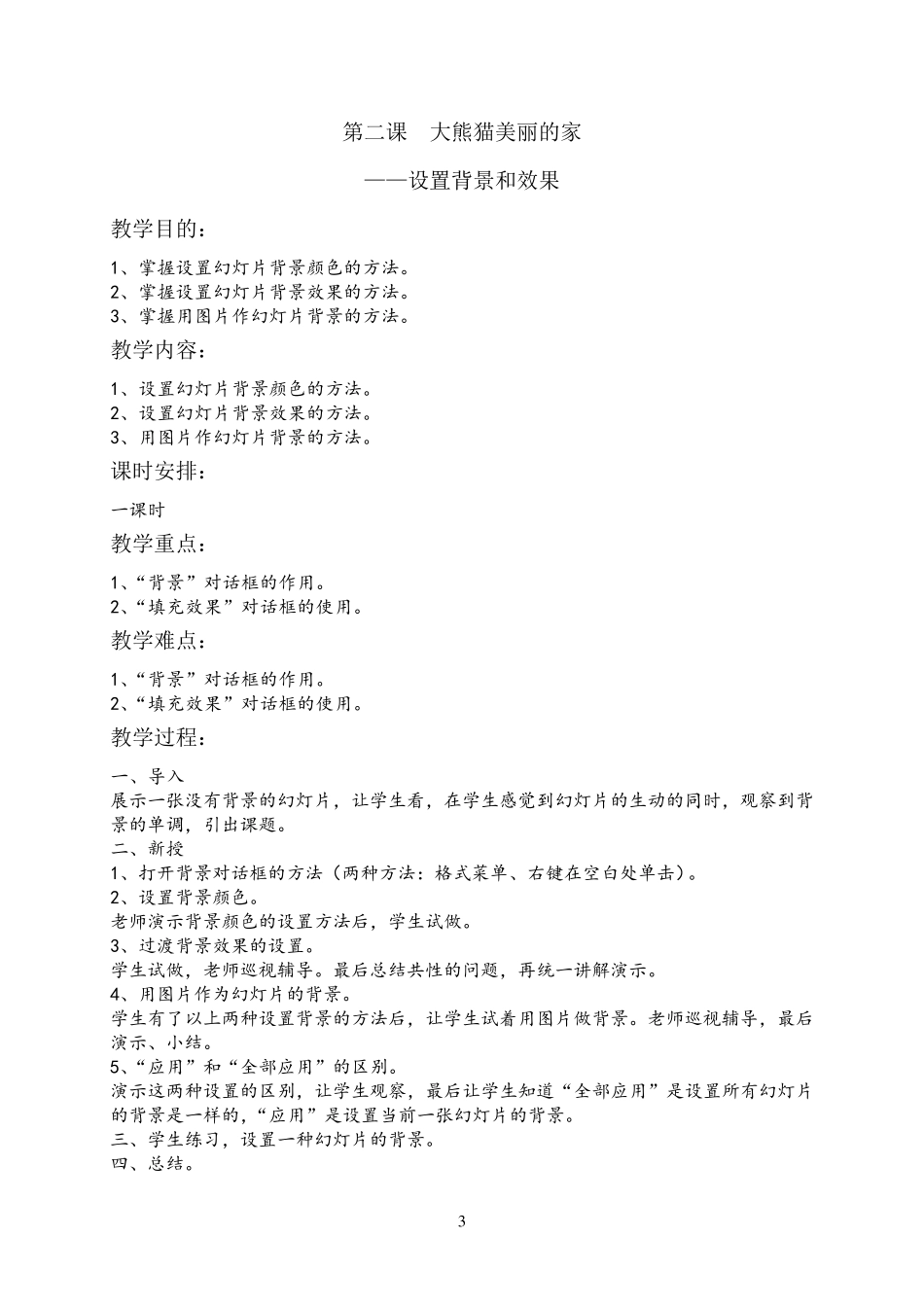 河南大学出版社五年级信息技术学科教案_第3页