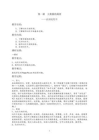 河南大学出版社五年级信息技术学科教案