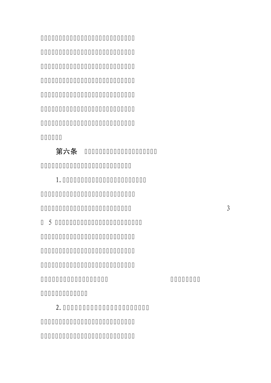 河南大学大学生创新创业训练计划项目管理办法_第3页