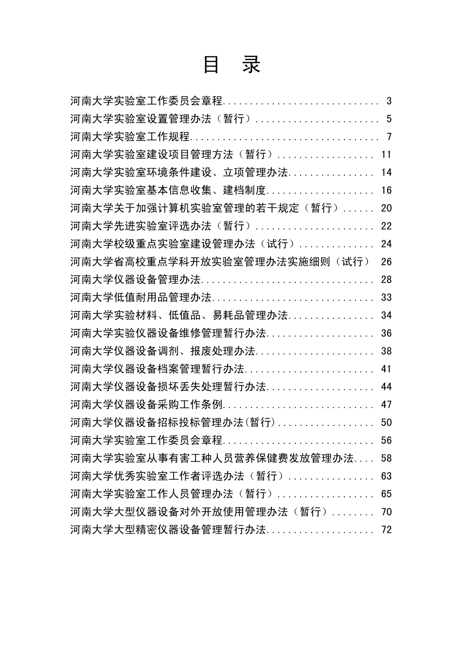 河南大学实验管理规章制度汇总_第2页