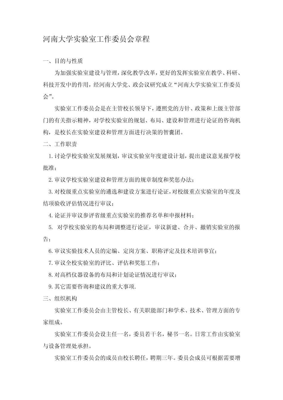 河南大学实验管理规章制度汇总_第3页