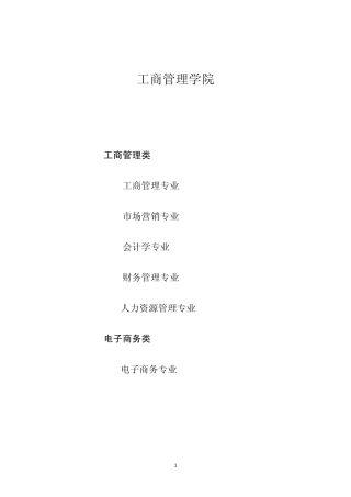 河南大学工商管理学院本科培养方案