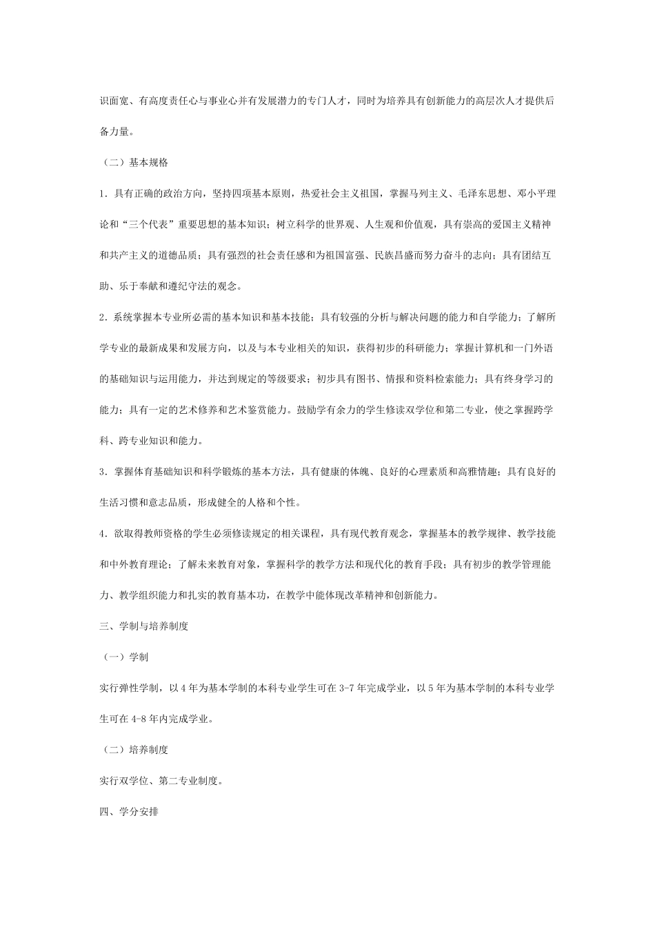 河南大学本科生培养方案_第2页