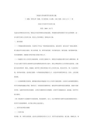 河南大学本科生培养方案