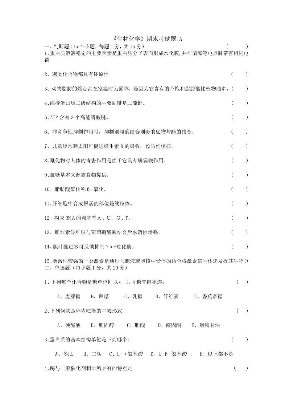 河南大学生物化学试题及答案_第1页