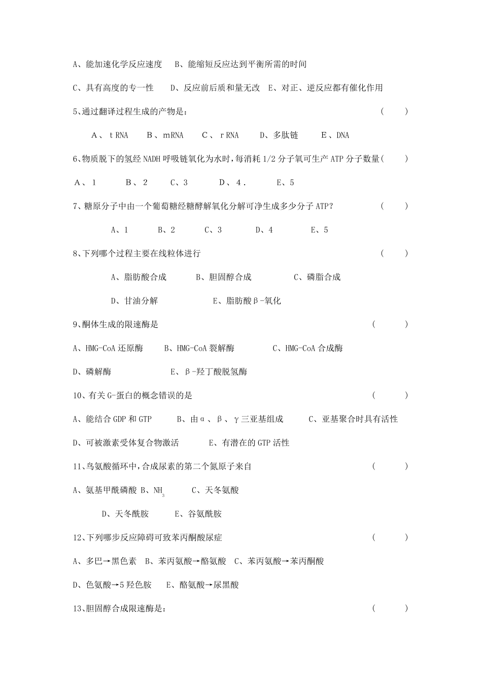 河南大学生物化学试题及答案_第2页