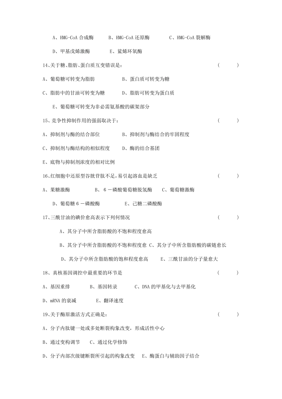 河南大学生物化学试题及答案_第3页