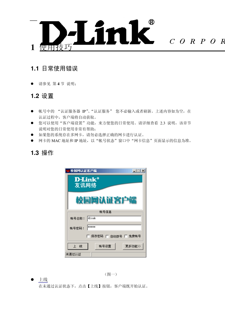 河南大学校园网客户端使用说明_第2页
