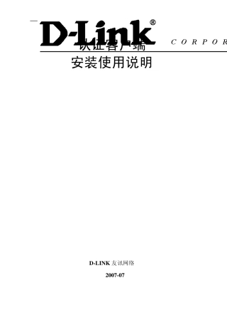 河南大学校园网客户端使用说明