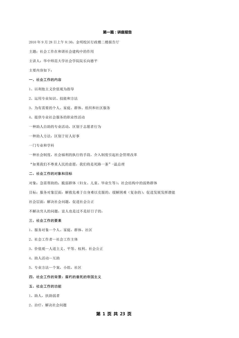 河南大学讲座报告21篇_第1页